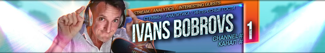 Ivans Bobrovs 1 Banner