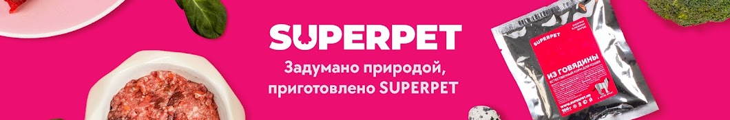 SUPERPET здоровое питание для кошек и собак