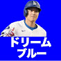 大谷ドリーム ブルー