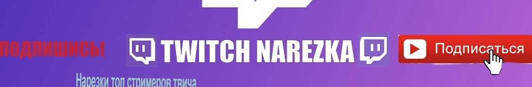 TWITCH NAREZKA