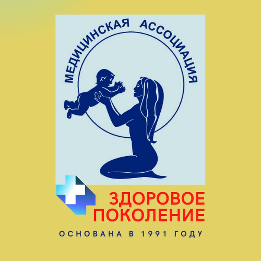 Здоровое поколение новокузнецк