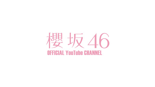 Profile Banner of 櫻坂46 OFFICIAL YouTube CHANNEL