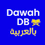 DawahDb - الدعوة بالدبلجة العربية