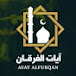 آيات الفرقان ayat al furkan