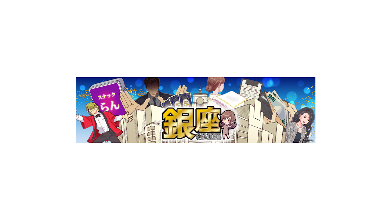 チャンネル「GINZA ONLINE」のバナー