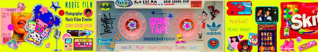 공테이프 - GONG TAPE