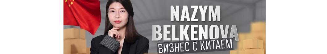 Nazym Belkenova