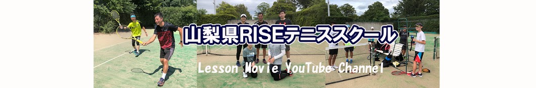 山梨県 RISEテニススクール