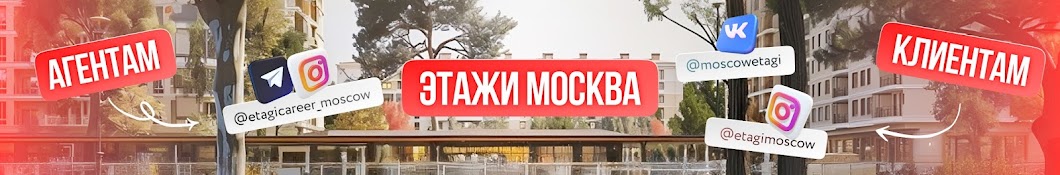 ЭТАЖИ МОСКВА