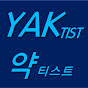 YAKTIST (약티스트)