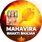 Mahavira Bhakti Bhajan