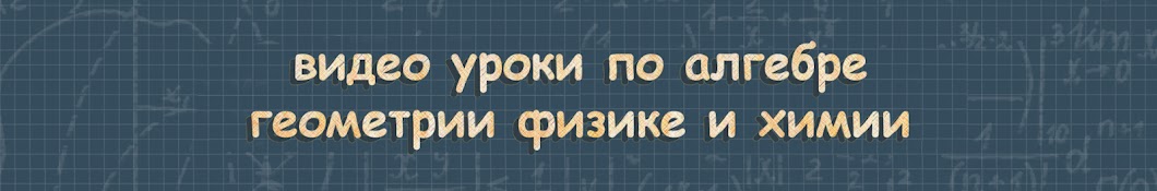 физика ОГЭ математика ЕГЭ - Романов Владимир