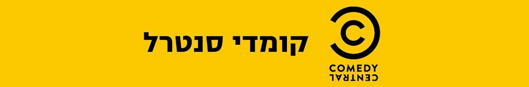 קומדי סנטרל