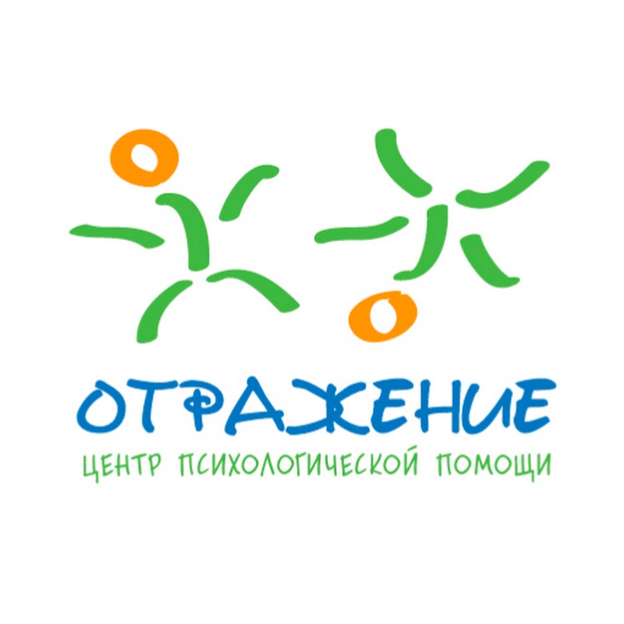 Центр психологической помощи. Отражение центр психологической помощи. Центр психологической помощи Нижний Новгород. Центр психологической помощи Крылья. Центр психологической помощи Алексею.