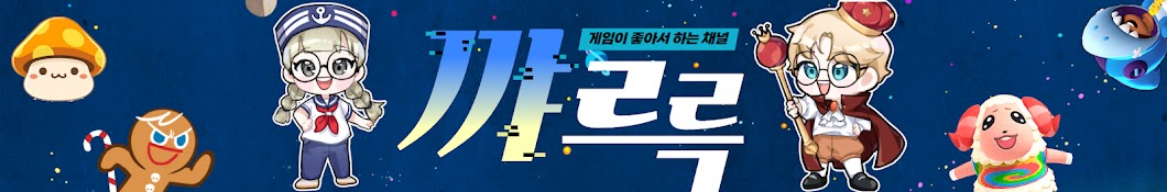 꺄르륵TV