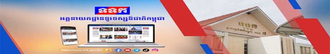 ទូរទស្សន៍ជាតិកម្ពុជា ទទក - TVK Banner