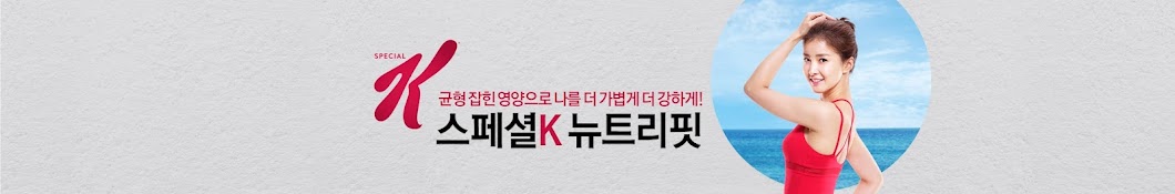 스페셜 K