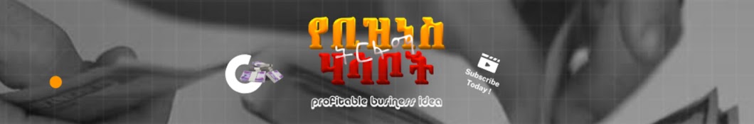 Ethio Business | ኢትዮ ቢዝነስ