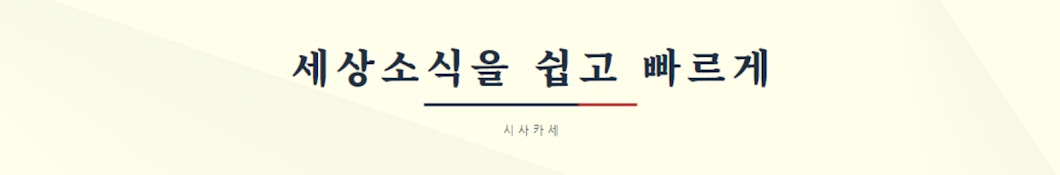 시사카세