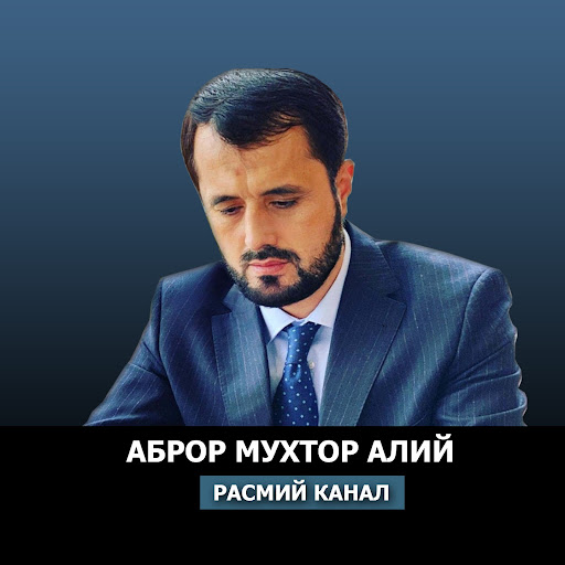 Аброр Мухтор Алий