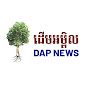 DAP News