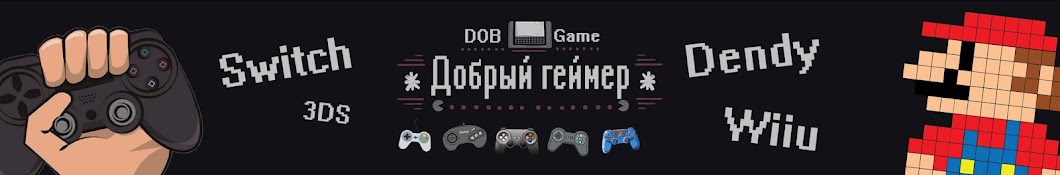 Добрый Геймер [DobGame]