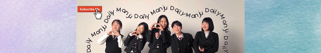 데일리만쥬Daily Manju