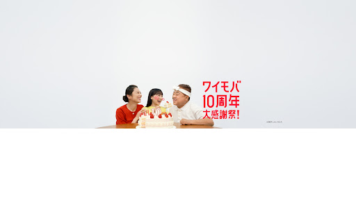 Y!mobile(ワイモバイル)