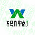 logo AddisWalta - AW