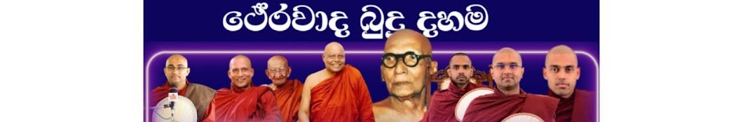 Sadaham Kathikawatha *THERAVADA* | සදහම් කතිකාවත