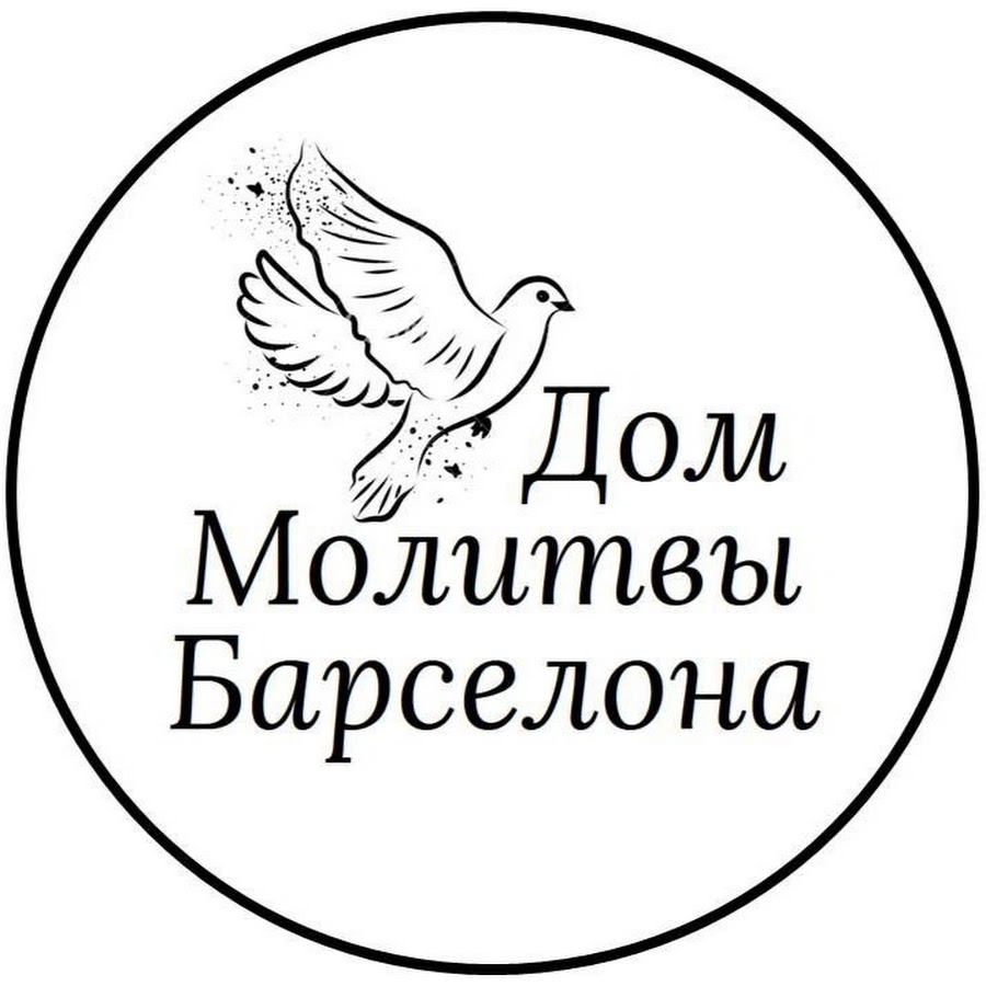 ДОМ МОЛИТВЫ БАРСЕЛОНА - YouTube