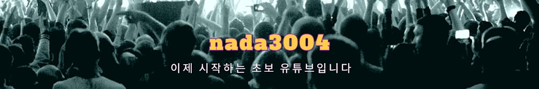 나다3004