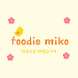 foodie miko 먹보미코