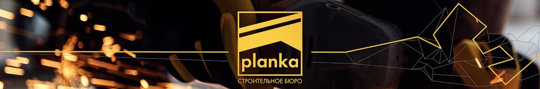 PLANKA строительное бюро