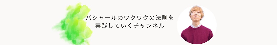 じゅんのバシャール実践記