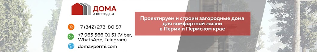 Строительная компания Дома и Коттеджи