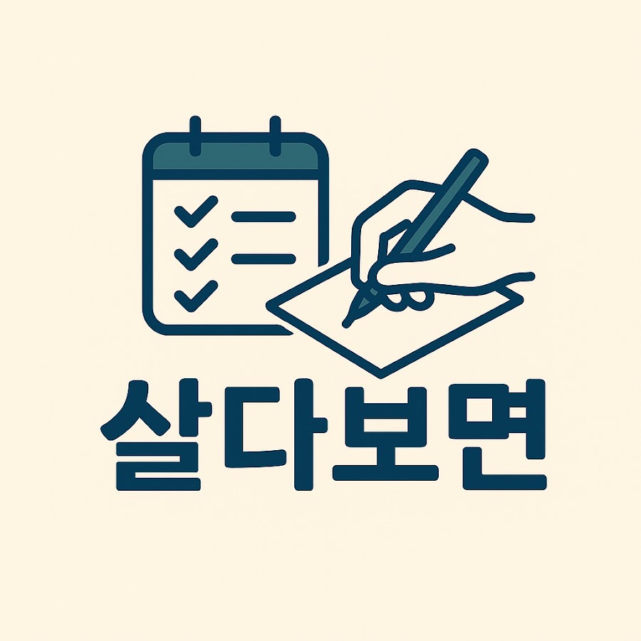 살다보면... - YouTube 살다보면...