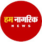 Hum Nagrik News