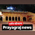 दर्शन सौभाग्य prayagraj news