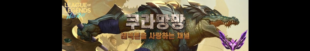 쿠라망망