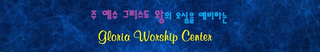 [Gloria Worship Center]