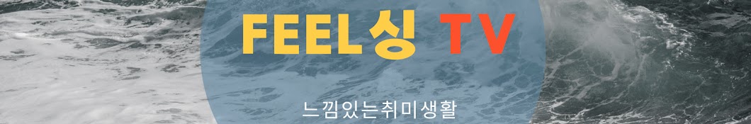 필싱TV