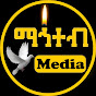 ማኅተብ ሚዲያ || Mahteb Media