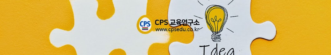 CPS교육연구소