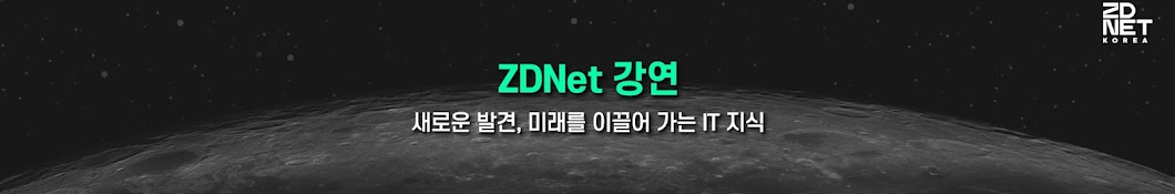 지디넷 강연 - ZDNetKorea