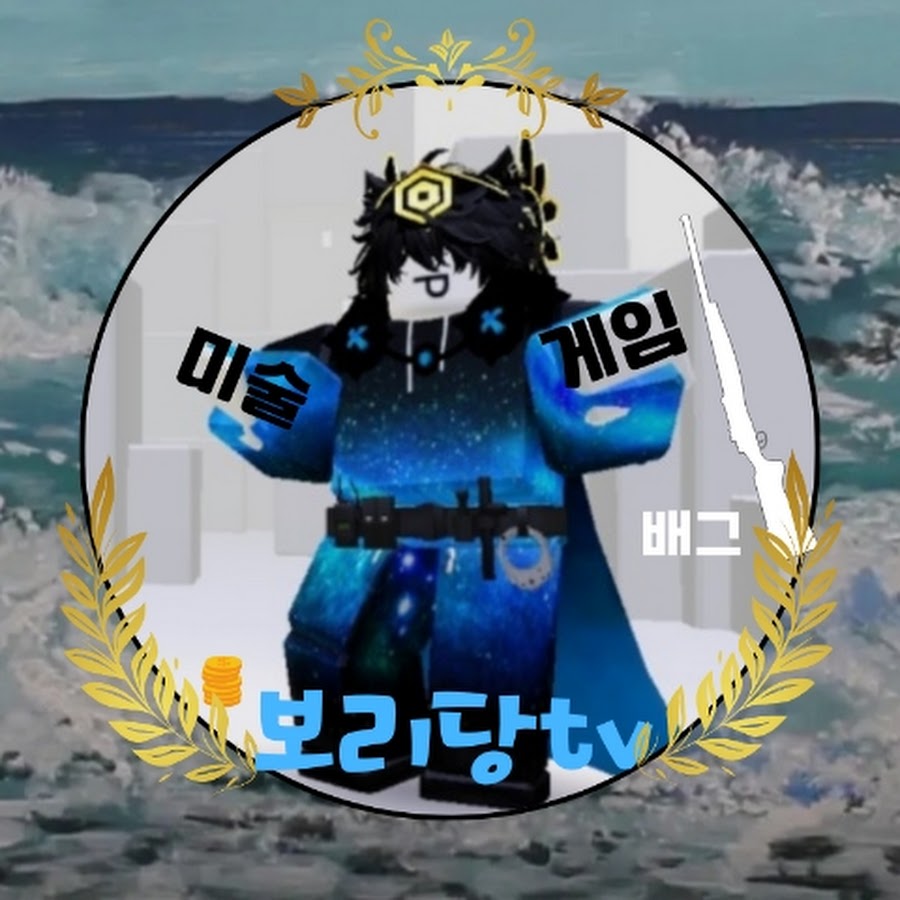 보리당tv - YouTube 보리당tv