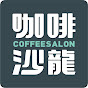 Coffeesalon official