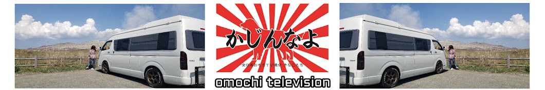 おもちTV  〜 旅するゴールデンレトリバーとその家族 〜