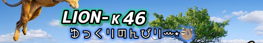 浪人になったライオン-k🦁♂︎