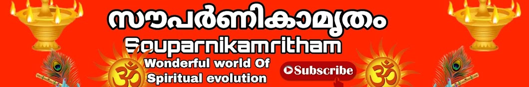 സൗപർണികാമൃതം Souparnikamritham 